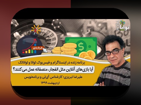 کشف رازهای انفجار بازی سایت: چرا این بازی در میان کاربران ایرانی محبوبیت یافته است؟